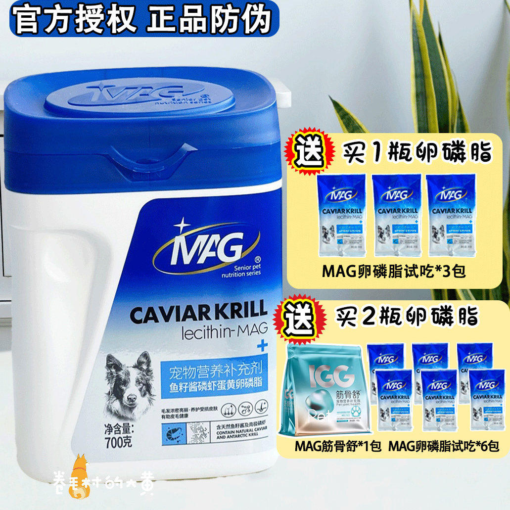MAG卵磷脂U+狗狗美毛亮毛猫咪掉毛营养鱼油鱼子酱磷虾蛋黄软磷脂