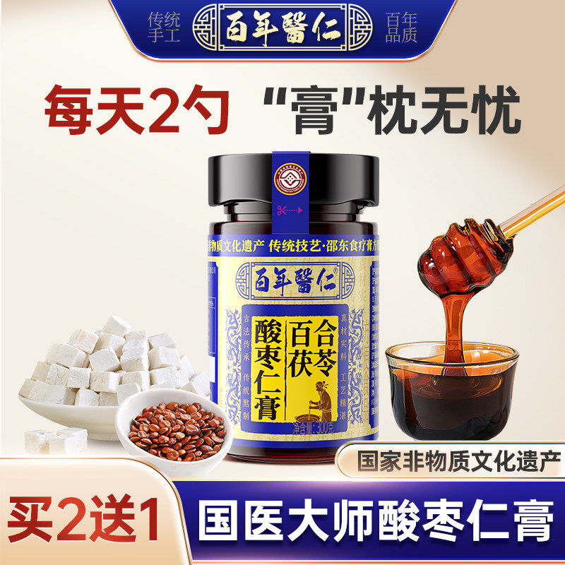 非遗酸枣仁安睡膏前助无糖正宗百合茯苓核桃中药材眠胶囊粉糕茶丸