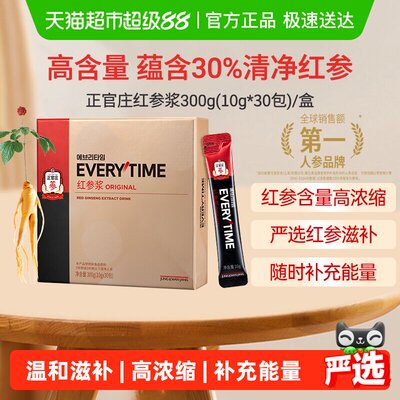 韩国正官庄Everytime3000浓缩红参浆提取液口服送礼礼盒装饮品
