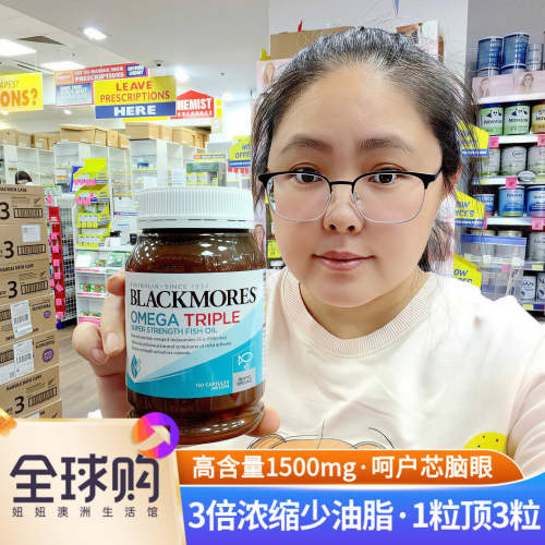 澳洲澳佳宝Blackmores浓缩Omega3倍三倍深海鱼油胶囊保护心脑血管