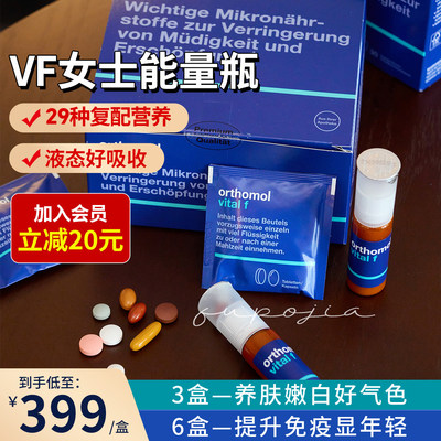 Orthomol奥适宝女士复合维生素VF能量瓶immun瓶亚精胺口服液