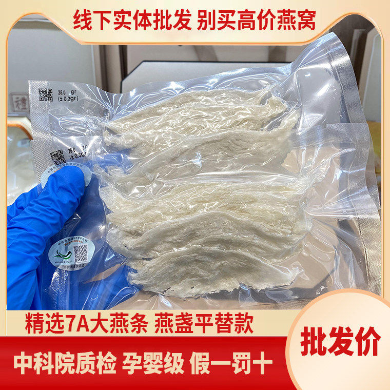 大燕条溯源码燕窝足干盏印尼马来金丝燕干挑燕盏燕角中小燕条正品