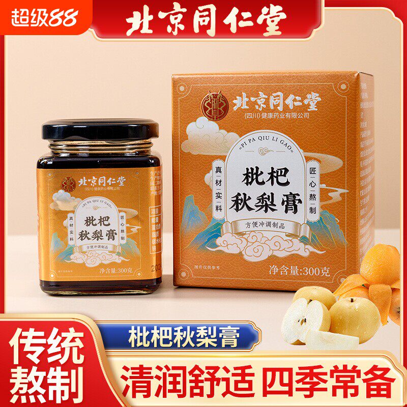 枇杷秋梨膏糖纯古法蜜炼老人儿童止咳润肺护嗓化痰儿童官方正品膏