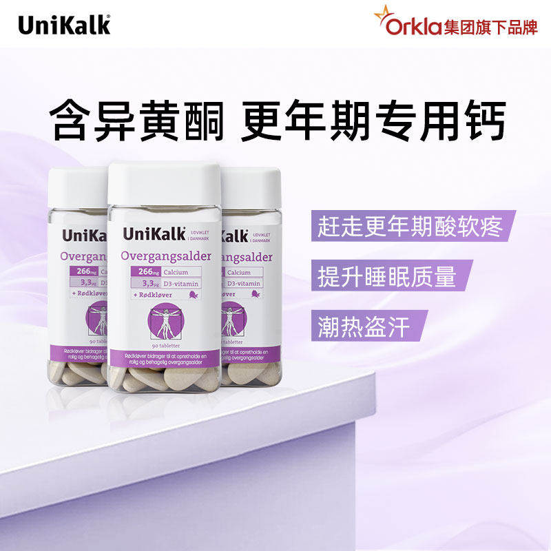 丹麦Unikalk更年期钙片女性补钙妇女中老年人骨质补充剂90粒*3瓶