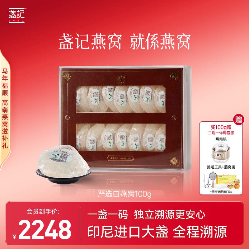 盏记严选燕窝印尼溯源燕窝干盏孕妇燕窝进口正品官方滋补品
