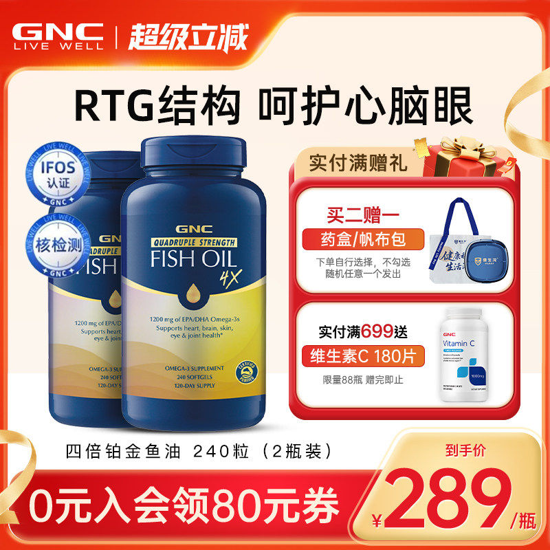 GNC美国健安喜进口四倍加强rtg鱼油240粒4倍欧米伽omega3心脑眼