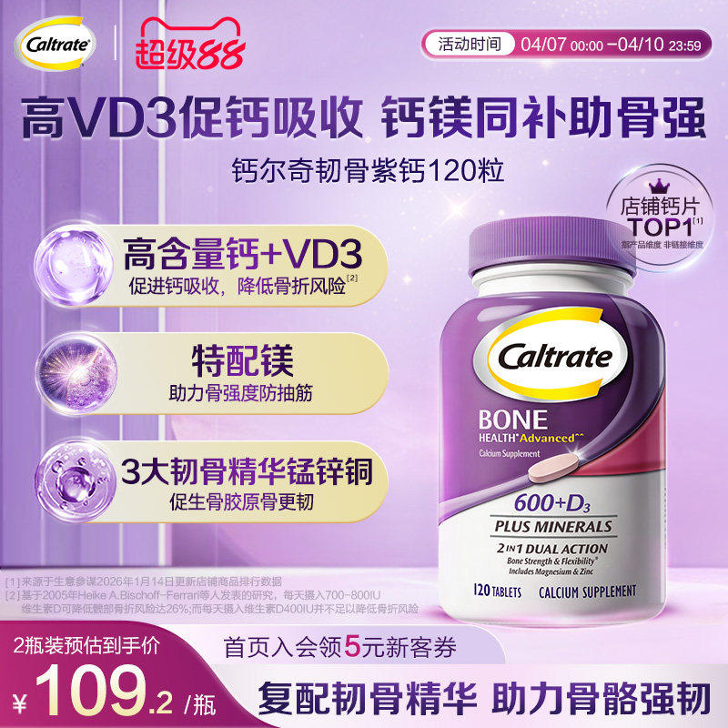 钙尔奇美国韧骨紫钙中老年钙片镁锌维生素d3补钙120粒店正品