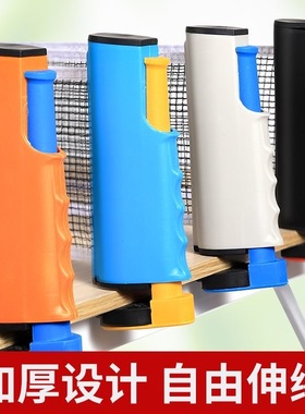 乒乓球网架便携式自由伸缩含网布室内室外通用球桌中间网架拦球网