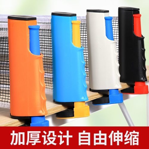 乒乓球网架便携式自由伸缩含网布室内室外通用球桌中间网架拦球网