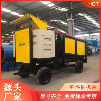 洗矿淘金车沙金清洗粗选机旱地沙金矿采金机金子提纯托尼选金车