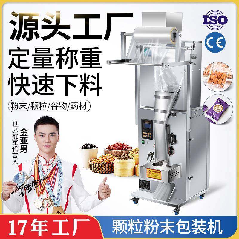 粉末颗粒包装机板蓝根花茶叶料包定量分装机全自动称重封口机,办公设备/耗材/相关服务,包装机,淘宝优惠券,粉丝福利购,淘宝优惠卷