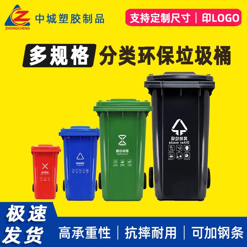 户外分类环卫垃圾桶学校医院小区商用大容量120L升带盖轮子箱耐用
