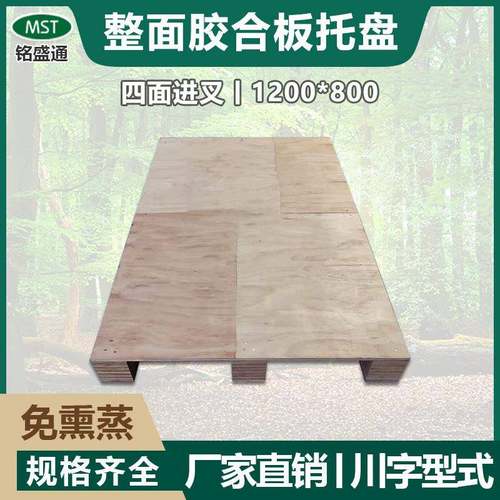 定制规格免熏蒸胶合板托盘四面进叉车运输木质卡板