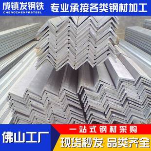 佛山厂家角铁角钢不等边角钢建筑工程用Q235B角钢现货切割