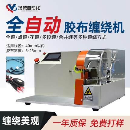 全自动胶布缠绕机智能花缠包胶布机全缠式线束胶带缠绕机