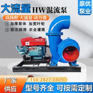 柴油抽水机8寸混流泵350hw大流量农用灌溉水泵大型10寸20寸排涝泵