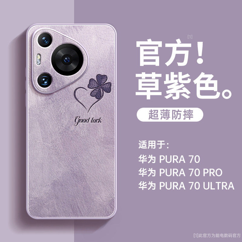 适用华为p70手机壳新款pura70女高级感70pro全包镜头pro+小羊皮ultra带挂绳p60外壳70+防摔套p50四叶草十小众