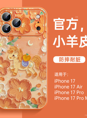 适用iPhone17手机壳新款苹果17promax外壳2025好看ip16pro磁吸支架13带挂绳15系列14plus小羊皮air女11爆款12