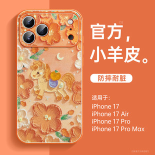 适用iPhone17手机壳新款苹果17promax外壳2025好看ip16pro磁吸支架13带挂绳15系列14plus小羊皮air女11爆款12