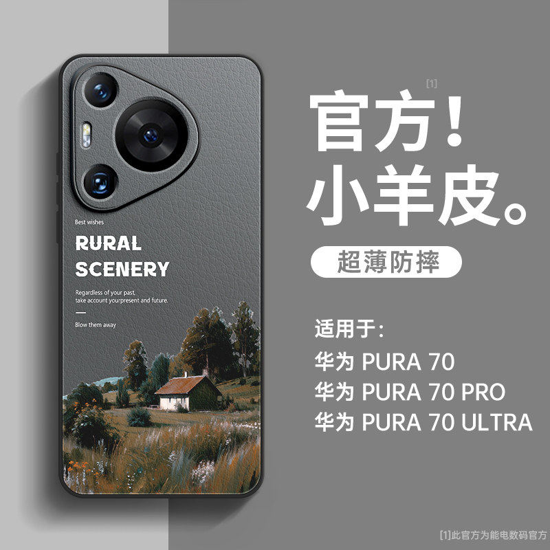 适用华为pura70手机壳新款pura70pro小羊皮p60硅胶p50防摔外壳p40pro+镜头全包ultra女高级感pro十手机套p70