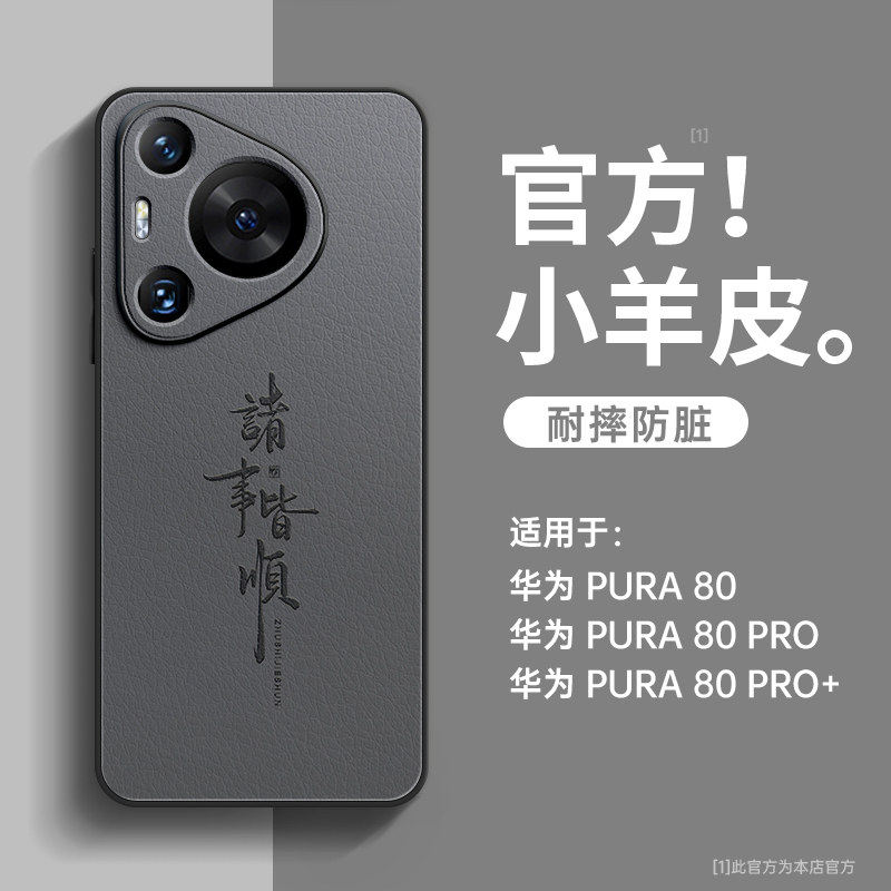 适用华为pura80pro手机壳新款pura80全包镜头防摔pura80pro+高级感男女外壳p80小羊皮保护套十超薄散热ultra