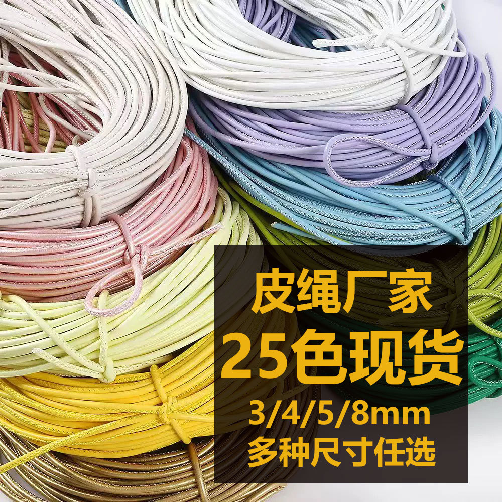 厂家现货车缝皮绳编织手