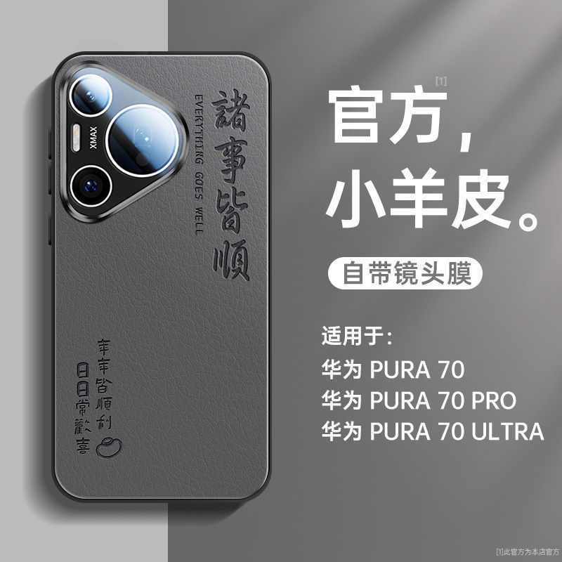 适用华为pura70pro手机壳新款pura70高端外壳pura70pro+全包镜头p70的保护壳ultra高级感男pro十套2025小众软