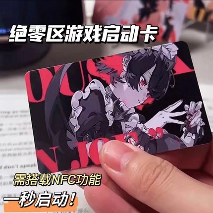 绝区零启动卡NFC游戏卡周边ID智能游戏道具卡周边收藏小卡书签卡