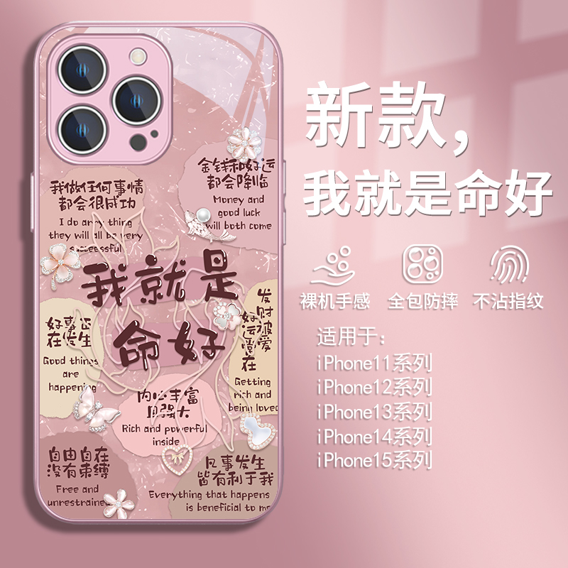 适用苹果15plus我就是命