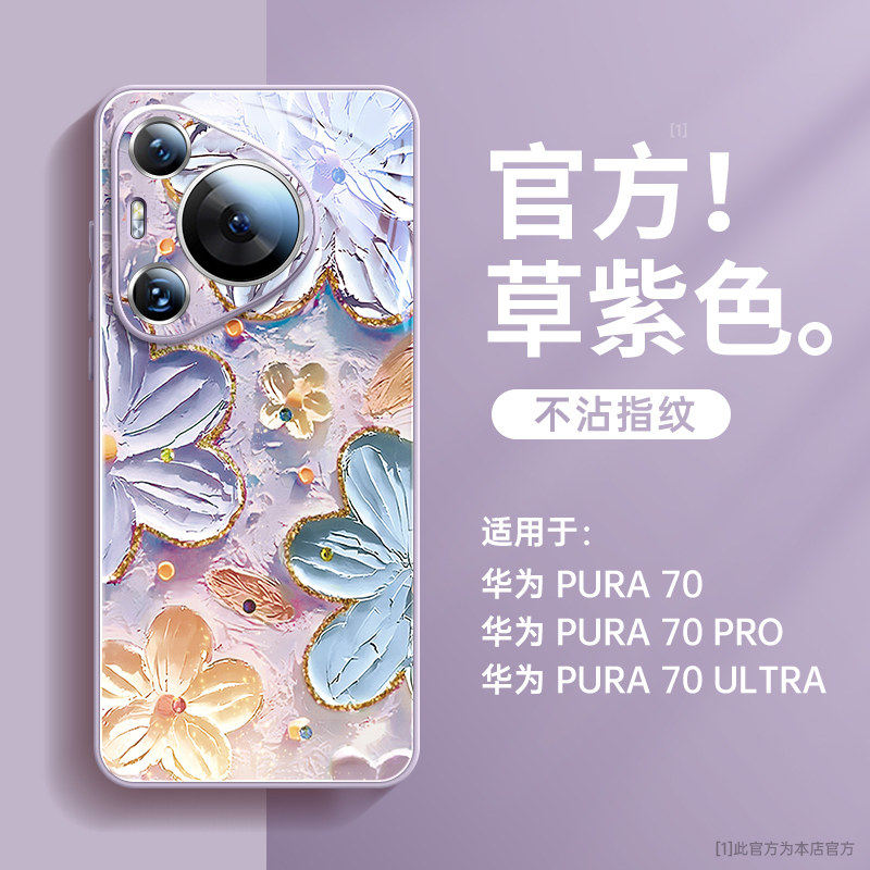适用华为pura70pro新款手机壳p70外壳pura70ultra镜头膜p60全包pro+高级感女p30高端pro十防摔套p40网红后壳