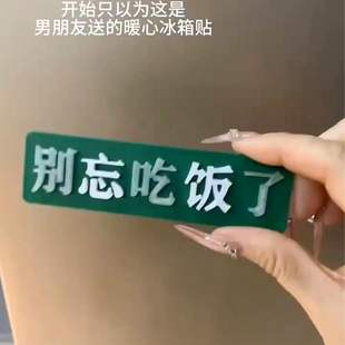 磁吸装 别吃了冰箱贴3D打印个性 饰家用留言板创意礼物送男女朋友