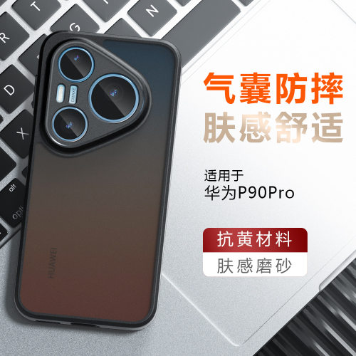适用华为P90Pro手机壳肤