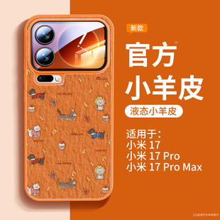 适用小米15手机壳新款xiaomi保护套小米17promax外壳17pro磁吸支架Ultra带挂绳14高级感女pm巨好看spro小羊皮