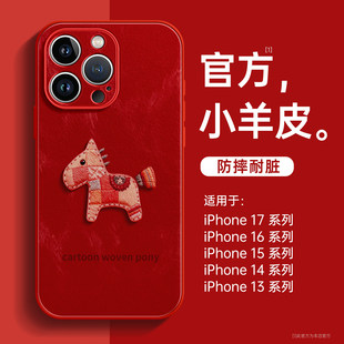 适用苹果16手机壳2025新款iPhone16promax保护壳17小羊皮16pro红色15超火air秋冬14plus磁吸11支架13带挂绳12