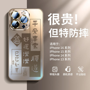 适用苹果15手机壳新款iphone16pro的外壳13超火2025系列16promax小众14高级感12高端ip全包pm手机套男15pro女