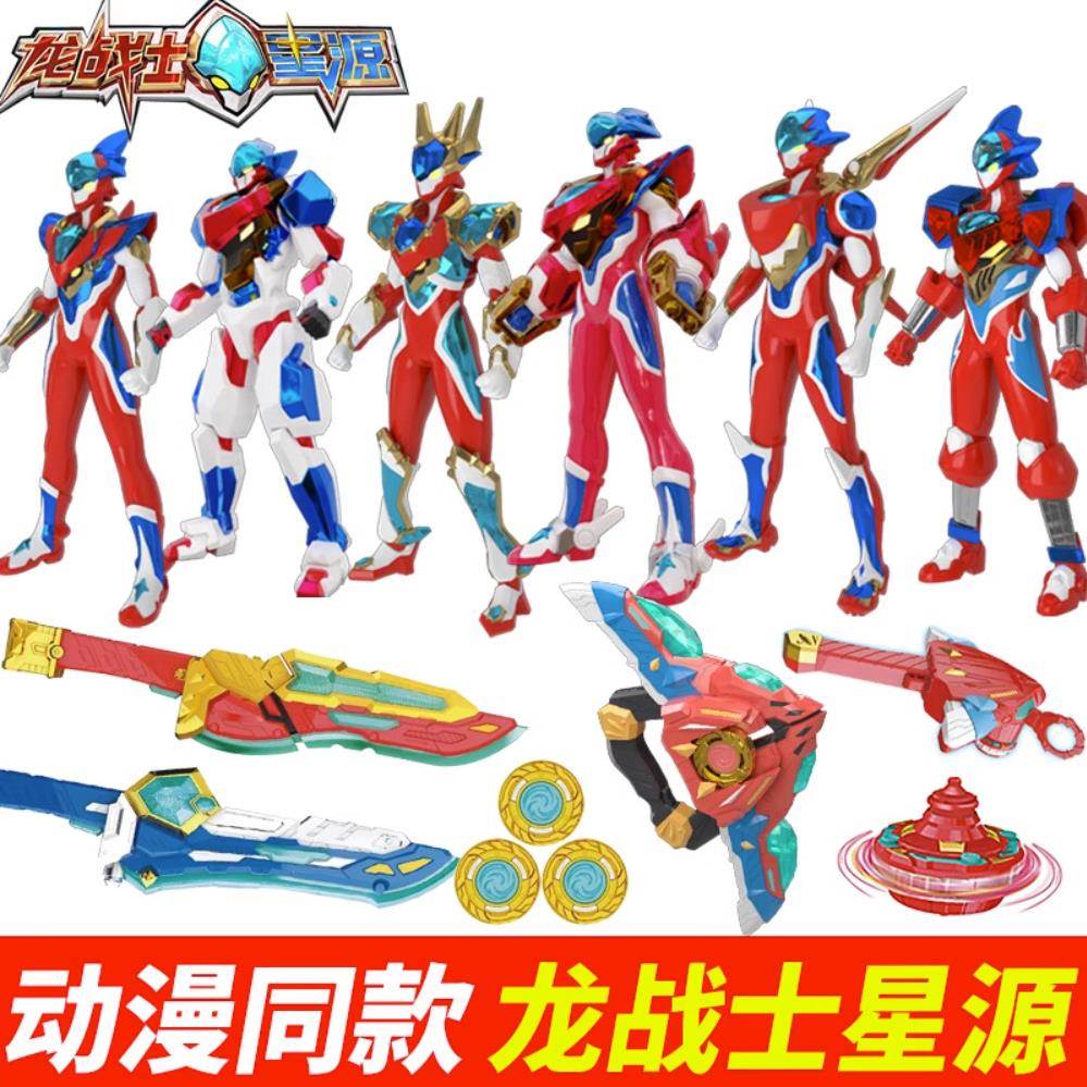 龙战士星源可动声光人偶陀螺形态转换器武器合体变形机器人玩具男