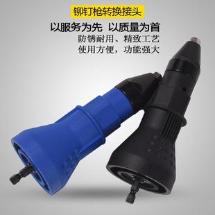 电动铆钉螺母枪铆接工具无绳铆钻适配器电动铆钉枪配件 新款
