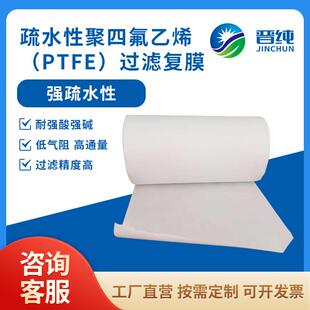 疏水性复合膜0.1空气除菌过滤首单优惠 聚四氟乙烯微孔滤膜