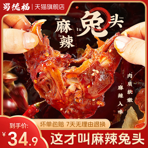 【四川特产】双流老妈兔头2只装