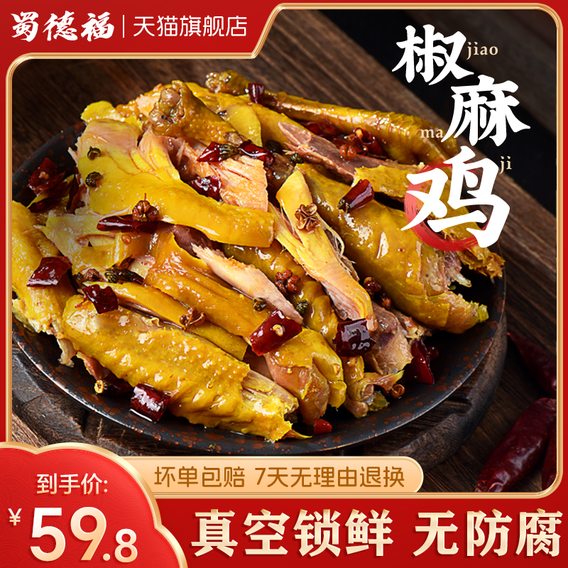 【高端零食】巴蜀特产鸡兔类小吃