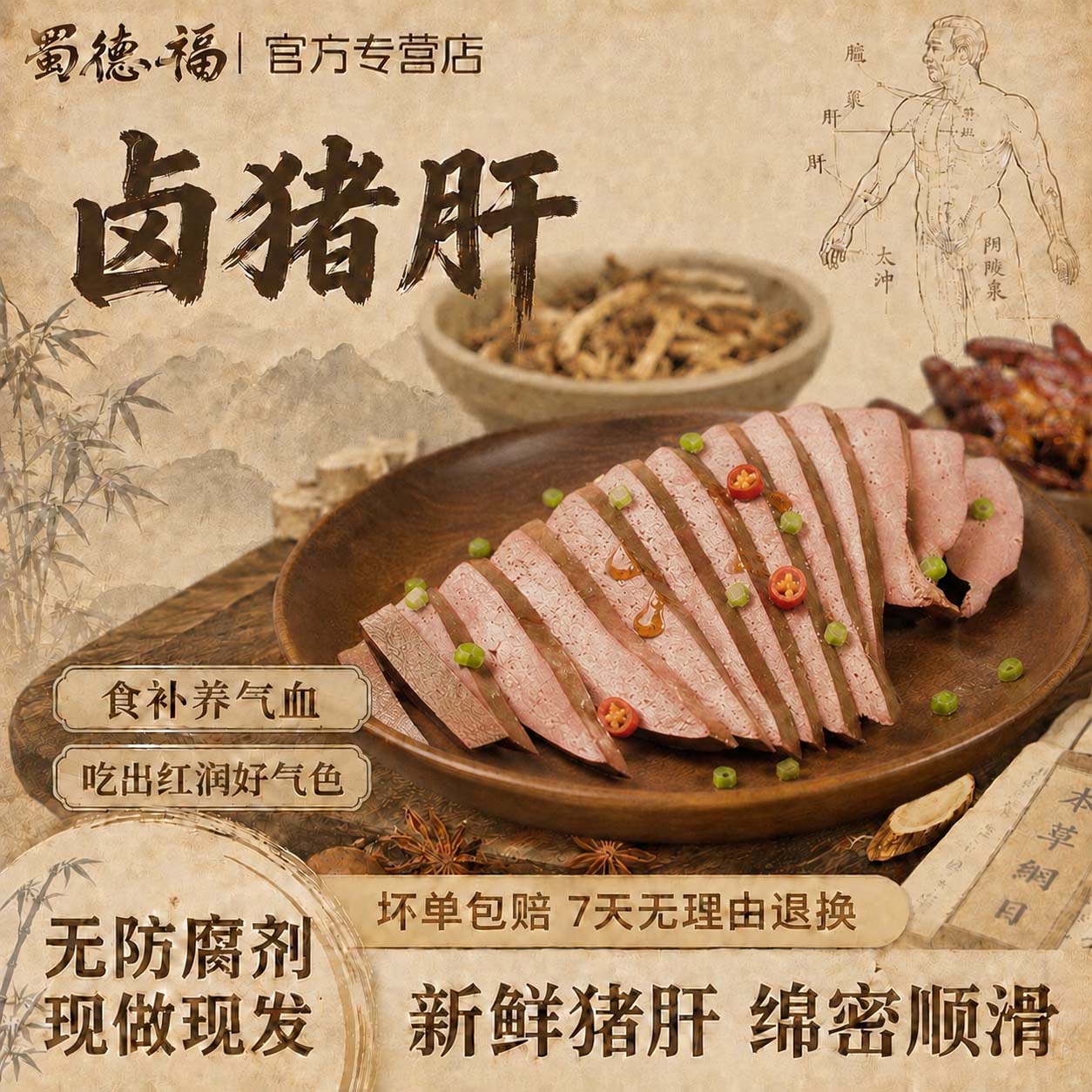 蜀德福猪肝补气血开袋即食女生补气养血调理气血不足官方旗舰店