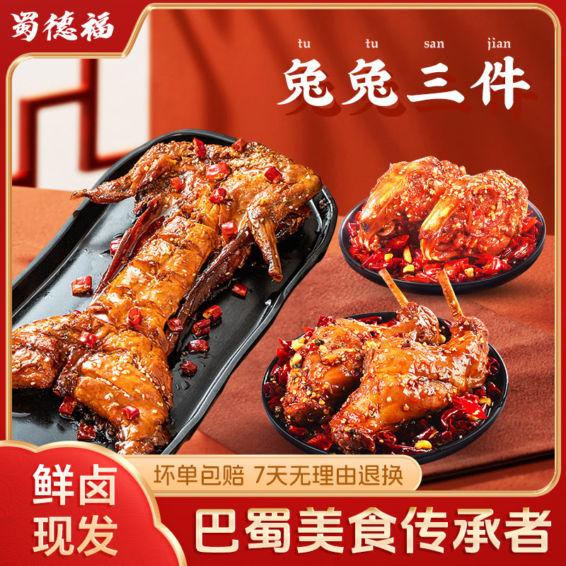 【●露露酱NN】蜀德福四川麻辣手撕兔兔肉冷吃兔兔头兔签退礼盒装,零食/坚果/特产,兔肉干/兔丁,淘宝优惠券,粉丝福利购,淘宝优惠卷