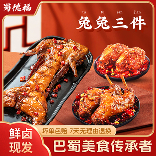 【●露露酱NN】蜀德福四川麻辣手撕兔兔肉冷吃兔兔头兔签退礼盒装