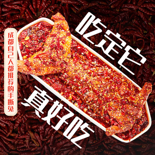 蜀德福四川自贡麻辣手撕兔烤兔五香兔肉冷吃兔即食麻辣兔头兔腿