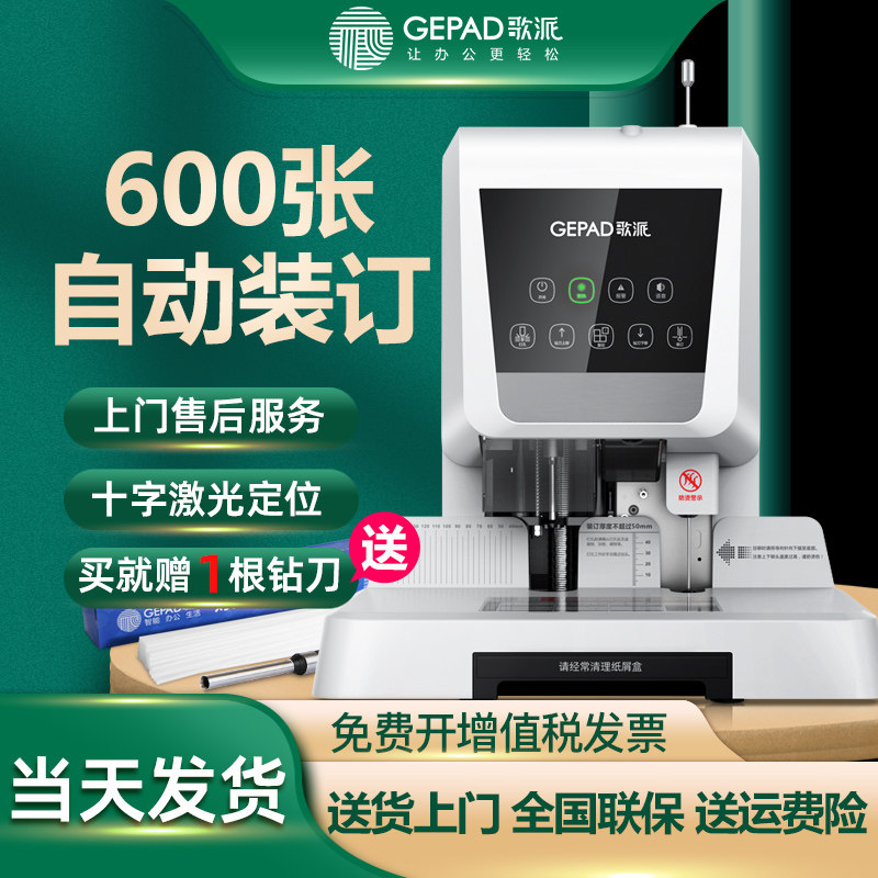 歌派智能全自动凭证装订机打孔机图片
