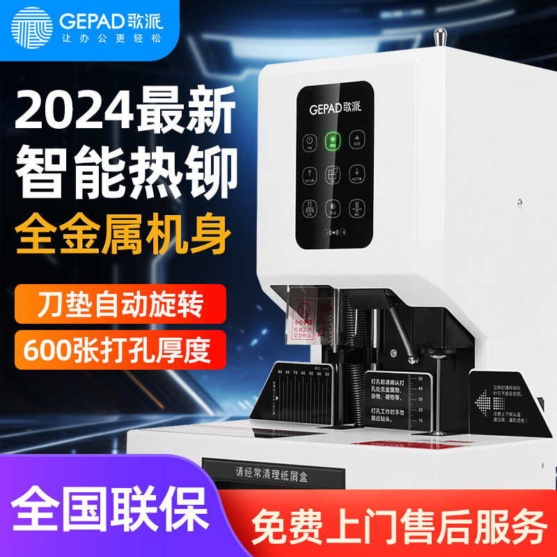歌派自动凭证装订机财务专用会计票据打孔机电动热铆账本60mm凭证装订机6812  GP60T图片