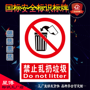禁止乱扔垃圾 A45食堂消防安全提示警示牌警示贴定做安全标识牌