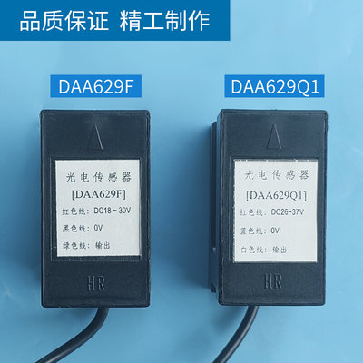 平层感应器DAA629FF1F2F3 / 奥的斯 DAA629Q1光电开关 电梯配件