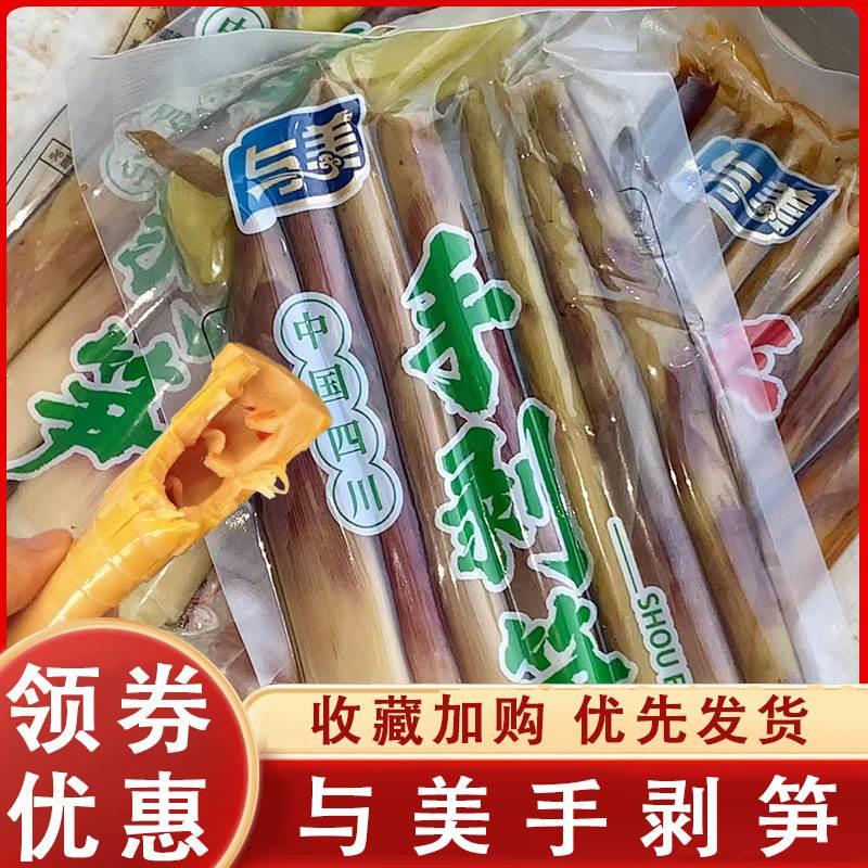 与美手剥笋开袋即食200g*5袋香辣竹笋泡椒笋尖手撕竹笋零食小包装