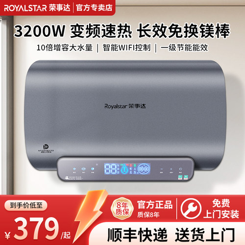 上门安装荣事达电热水器速热变频